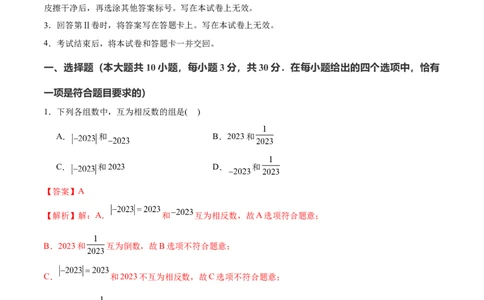 数学（无锡卷）（全解全析)_2数学总复习_赠送：2024中考模拟题数学_一模_数学（无锡卷）-2024年中考第一次模拟考试