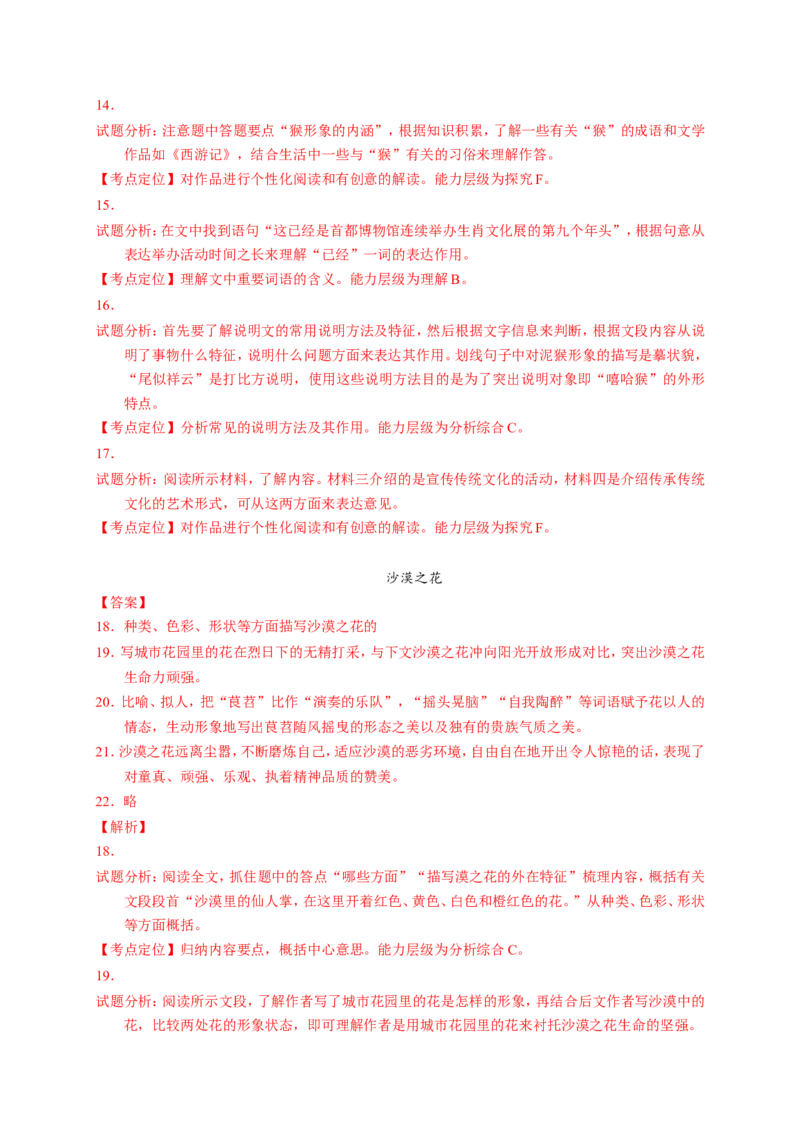 2016年辽宁省大连市中考语文试卷及解析_中考真题_1.语文中考真题2015-2024年_地区卷_辽宁省_辽宁语文_大连语文11-22