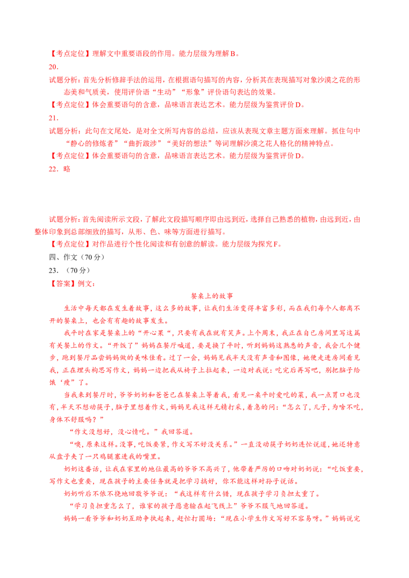 2016年辽宁省大连市中考语文试卷及解析_中考真题_1.语文中考真题2015-2024年_地区卷_辽宁省_辽宁语文_大连语文11-22
