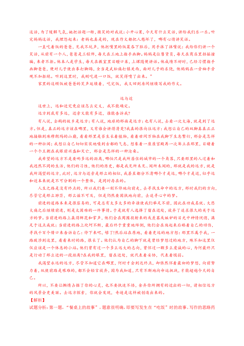 2016年辽宁省大连市中考语文试卷及解析_中考真题_1.语文中考真题2015-2024年_地区卷_辽宁省_辽宁语文_大连语文11-22