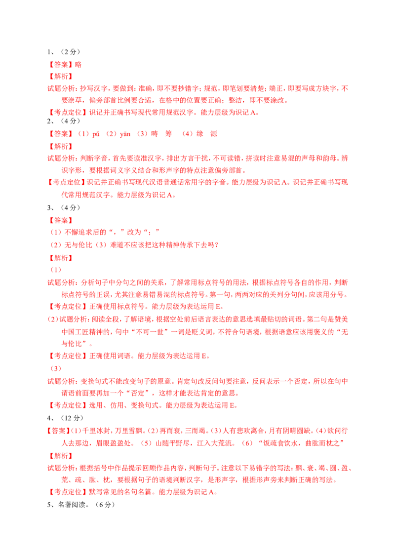 2016年辽宁省大连市中考语文试卷及解析_中考真题_1.语文中考真题2015-2024年_地区卷_辽宁省_辽宁语文_大连语文11-22