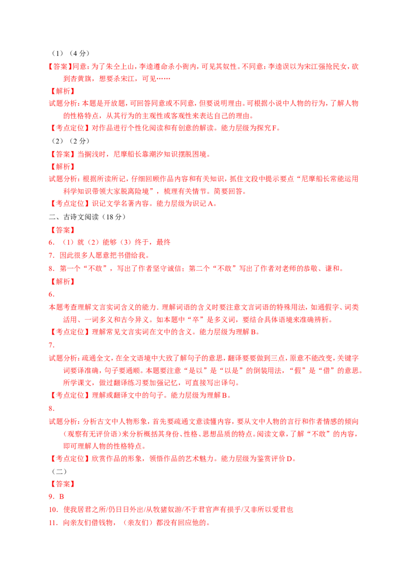 2016年辽宁省大连市中考语文试卷及解析_中考真题_1.语文中考真题2015-2024年_地区卷_辽宁省_辽宁语文_大连语文11-22