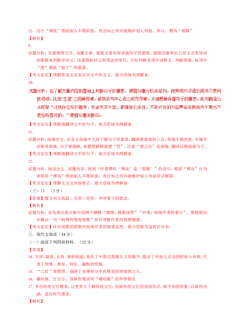 2016年辽宁省大连市中考语文试卷及解析_中考真题_1.语文中考真题2015-2024年_地区卷_辽宁省_辽宁语文_大连语文11-22