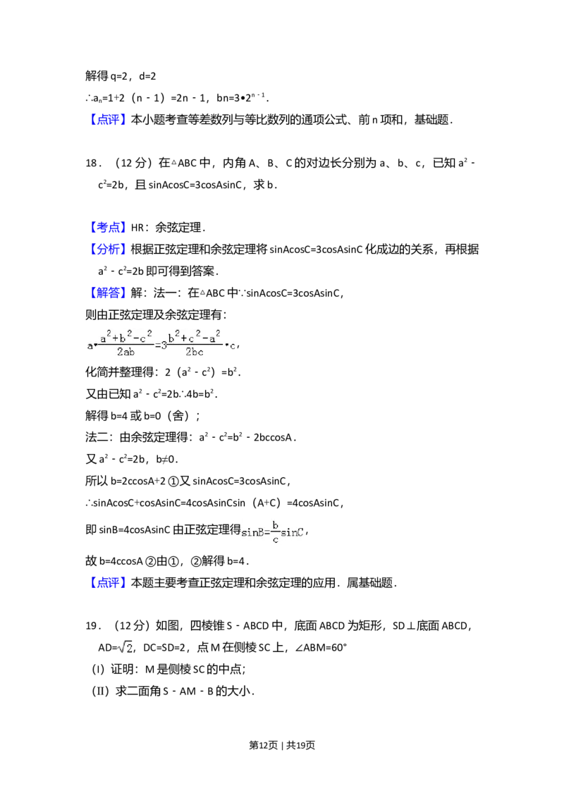 2009年高考数学试卷（文）（全国卷Ⅰ）（解析卷）_1.高考2025全国各省真题+答案_01.2008-2024全国高考真题（按省份分类）_16.山西_2008-2024&middot;（山西）数学高考真题