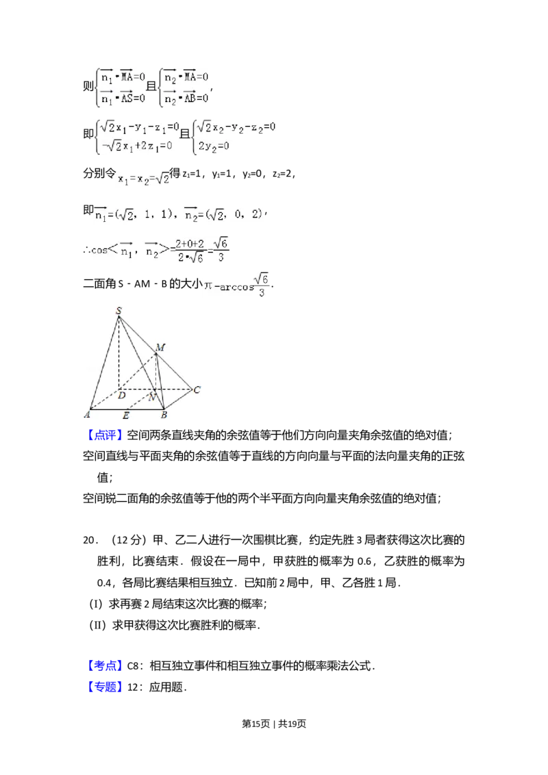 2009年高考数学试卷（文）（全国卷Ⅰ）（解析卷）_1.高考2025全国各省真题+答案_01.2008-2024全国高考真题（按省份分类）_16.山西_2008-2024&middot;（山西）数学高考真题