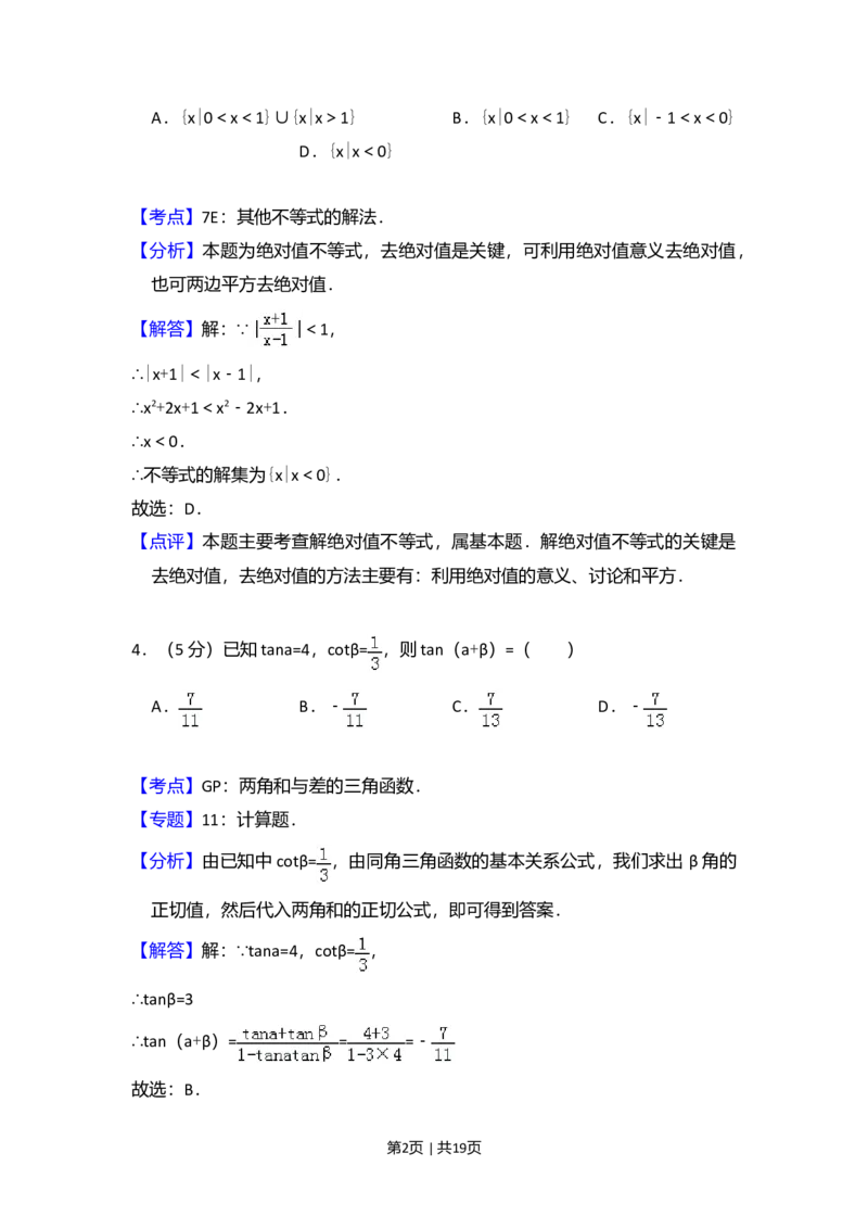 2009年高考数学试卷（文）（全国卷Ⅰ）（解析卷）_1.高考2025全国各省真题+答案_01.2008-2024全国高考真题（按省份分类）_16.山西_2008-2024&middot;（山西）数学高考真题