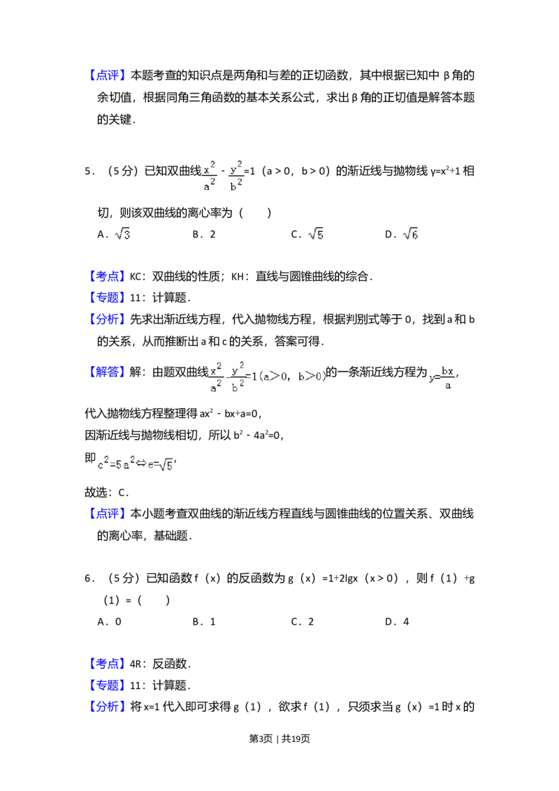 2009年高考数学试卷（文）（全国卷Ⅰ）（解析卷）_1.高考2025全国各省真题+答案_01.2008-2024全国高考真题（按省份分类）_16.山西_2008-2024&middot;（山西）数学高考真题