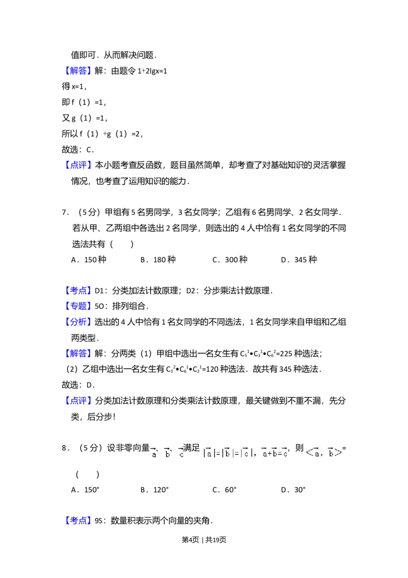 2009年高考数学试卷（文）（全国卷Ⅰ）（解析卷）_1.高考2025全国各省真题+答案_01.2008-2024全国高考真题（按省份分类）_16.山西_2008-2024&middot;（山西）数学高考真题