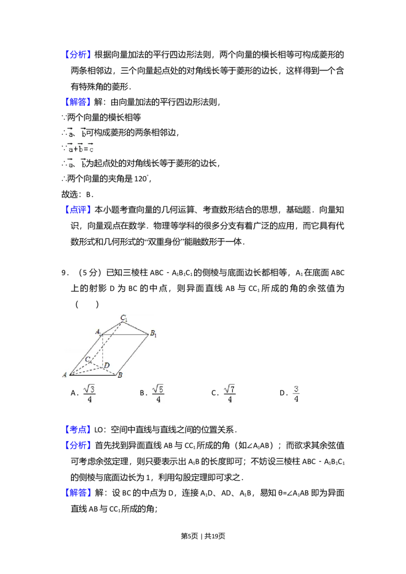 2009年高考数学试卷（文）（全国卷Ⅰ）（解析卷）_1.高考2025全国各省真题+答案_01.2008-2024全国高考真题（按省份分类）_16.山西_2008-2024&middot;（山西）数学高考真题