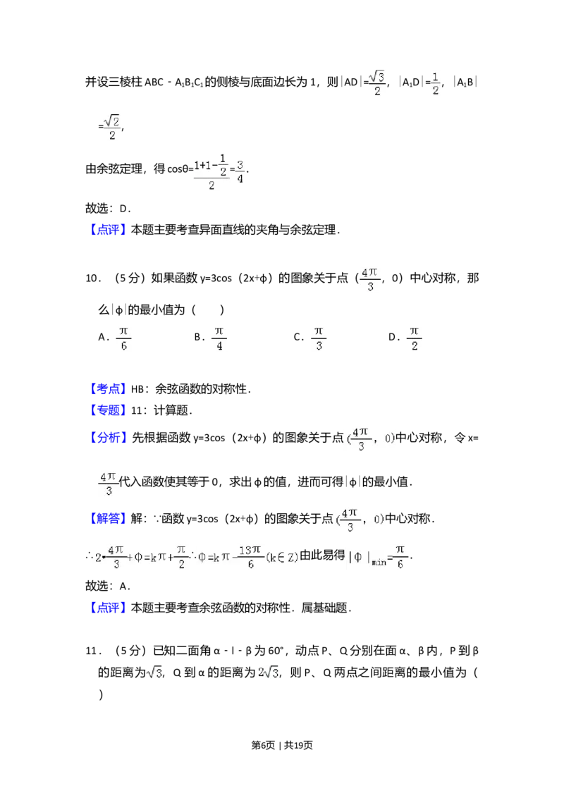 2009年高考数学试卷（文）（全国卷Ⅰ）（解析卷）_1.高考2025全国各省真题+答案_01.2008-2024全国高考真题（按省份分类）_16.山西_2008-2024&middot;（山西）数学高考真题