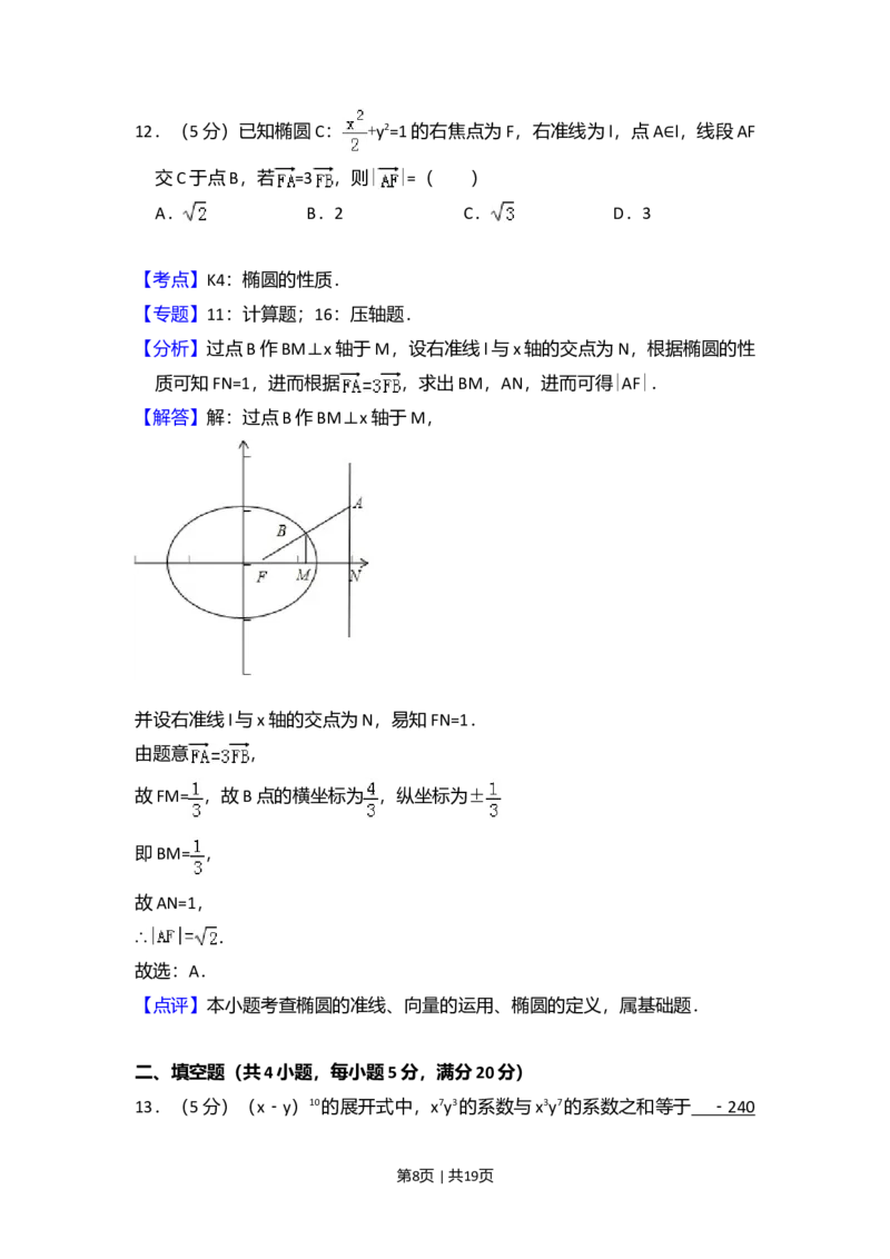 2009年高考数学试卷（文）（全国卷Ⅰ）（解析卷）_1.高考2025全国各省真题+答案_01.2008-2024全国高考真题（按省份分类）_16.山西_2008-2024&middot;（山西）数学高考真题