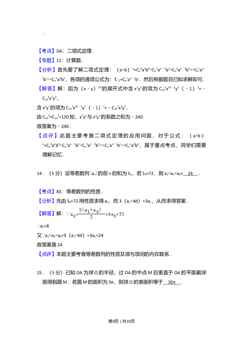 2009年高考数学试卷（文）（全国卷Ⅰ）（解析卷）_1.高考2025全国各省真题+答案_01.2008-2024全国高考真题（按省份分类）_16.山西_2008-2024&middot;（山西）数学高考真题