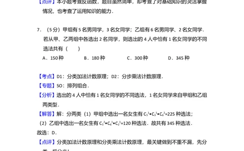 2009年高考数学试卷（文）（全国卷Ⅰ）（解析卷）_1.高考2025全国各省真题+答案_01.2008-2024全国高考真题（按省份分类）_16.山西_2008-2024&middot;（山西）数学高考真题