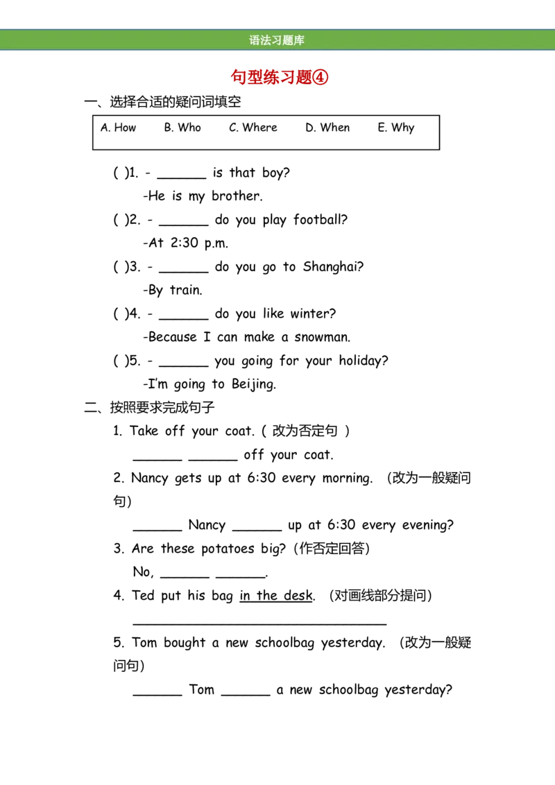 No.133句型专项练习题④_初中英语语法_最全初中英语语法习题_No.133句型专项练习题④