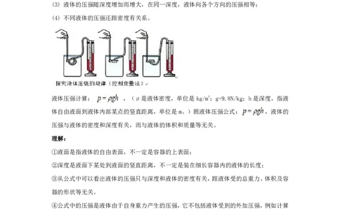 物理专题考点14：液体压强_2026考公资料_（28）上岸村合集（司马、章晓铭、王永恒、天晓、忠政、丁旭等）_2025合集_92024上岸村广东省考科学推理套卷班_课件