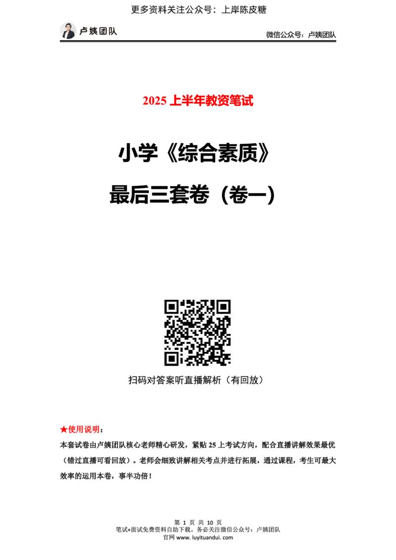25上中小学科一三套卷（一）-试卷_4-教培资料-26年最新资料-同步更新_初中高中教资_2025上中学教资笔试_0525上急救班卢姨（中学科一科二）_25上中学科一急救班