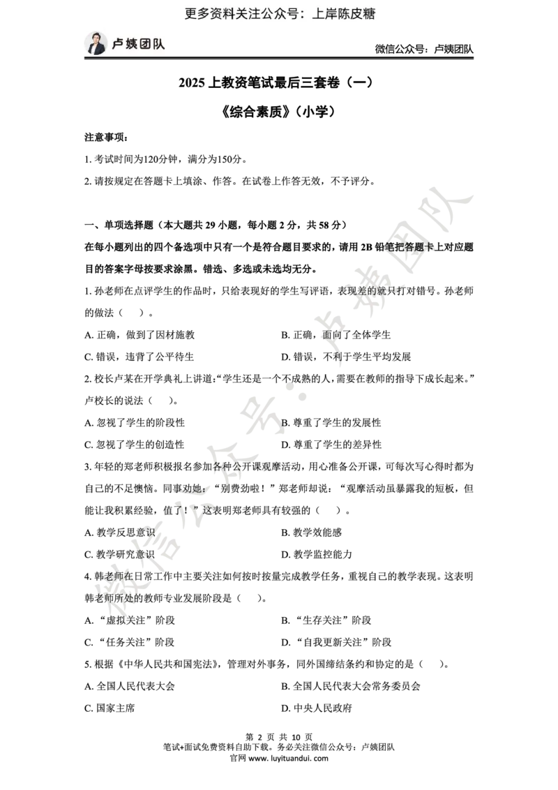 25上中小学科一三套卷（一）-试卷_4-教培资料-26年最新资料-同步更新_初中高中教资_2025上中学教资笔试_0525上急救班卢姨（中学科一科二）_25上中学科一急救班