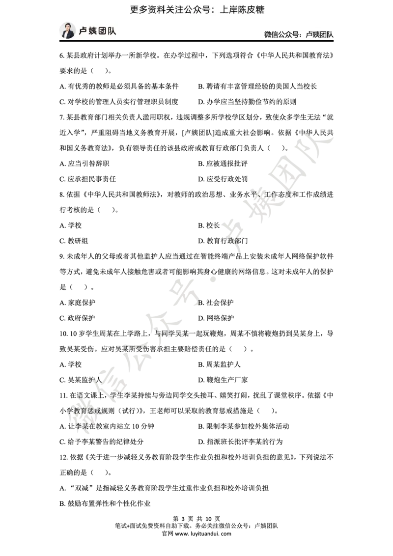 25上中小学科一三套卷（一）-试卷_4-教培资料-26年最新资料-同步更新_初中高中教资_2025上中学教资笔试_0525上急救班卢姨（中学科一科二）_25上中学科一急救班