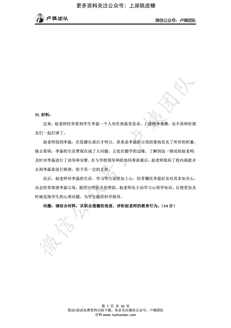 25上中小学科一三套卷（一）-试卷_4-教培资料-26年最新资料-同步更新_初中高中教资_2025上中学教资笔试_0525上急救班卢姨（中学科一科二）_25上中学科一急救班