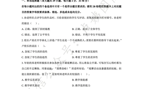 25上中小学科一三套卷（一）-试卷_4-教培资料-26年最新资料-同步更新_初中高中教资_2025上中学教资笔试_0525上急救班卢姨（中学科一科二）_25上中学科一急救班