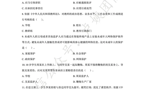 25上中小学科一三套卷（一）-试卷_4-教培资料-26年最新资料-同步更新_初中高中教资_2025上中学教资笔试_0525上急救班卢姨（中学科一科二）_25上中学科一急救班