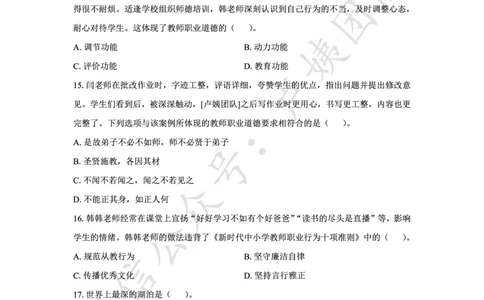 25上中小学科一三套卷（一）-试卷_4-教培资料-26年最新资料-同步更新_初中高中教资_2025上中学教资笔试_0525上急救班卢姨（中学科一科二）_25上中学科一急救班