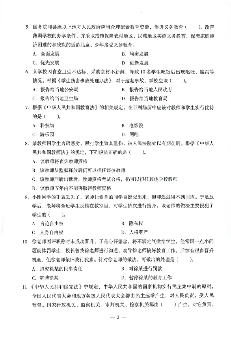 25下终极密押卷-小学-综合素质-卷1_4-教培资料-26年最新资料-同步更新_小学教资_小学冲刺急救包_1.押题卷汇总_4.小学-终极密押4套卷-Z公