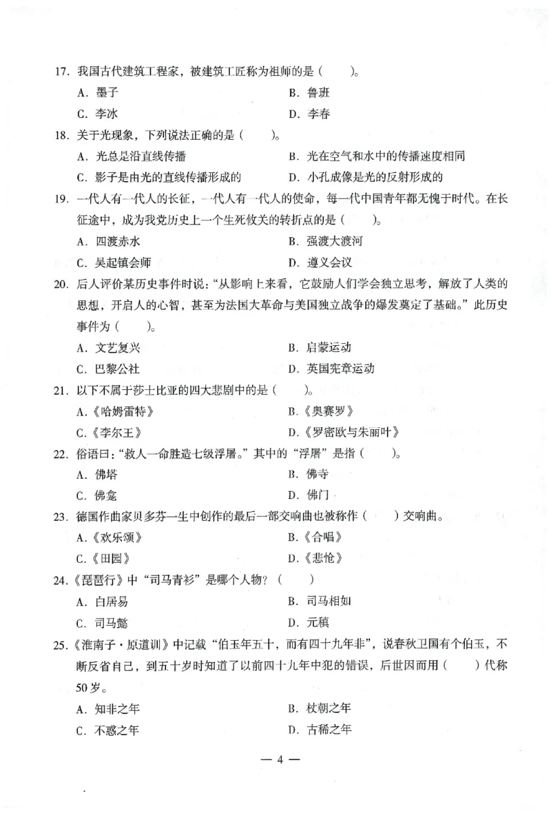 25下终极密押卷-小学-综合素质-卷1_4-教培资料-26年最新资料-同步更新_小学教资_小学冲刺急救包_1.押题卷汇总_4.小学-终极密押4套卷-Z公