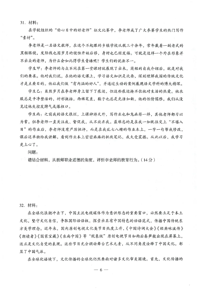 25下终极密押卷-小学-综合素质-卷1_4-教培资料-26年最新资料-同步更新_小学教资_小学冲刺急救包_1.押题卷汇总_4.小学-终极密押4套卷-Z公