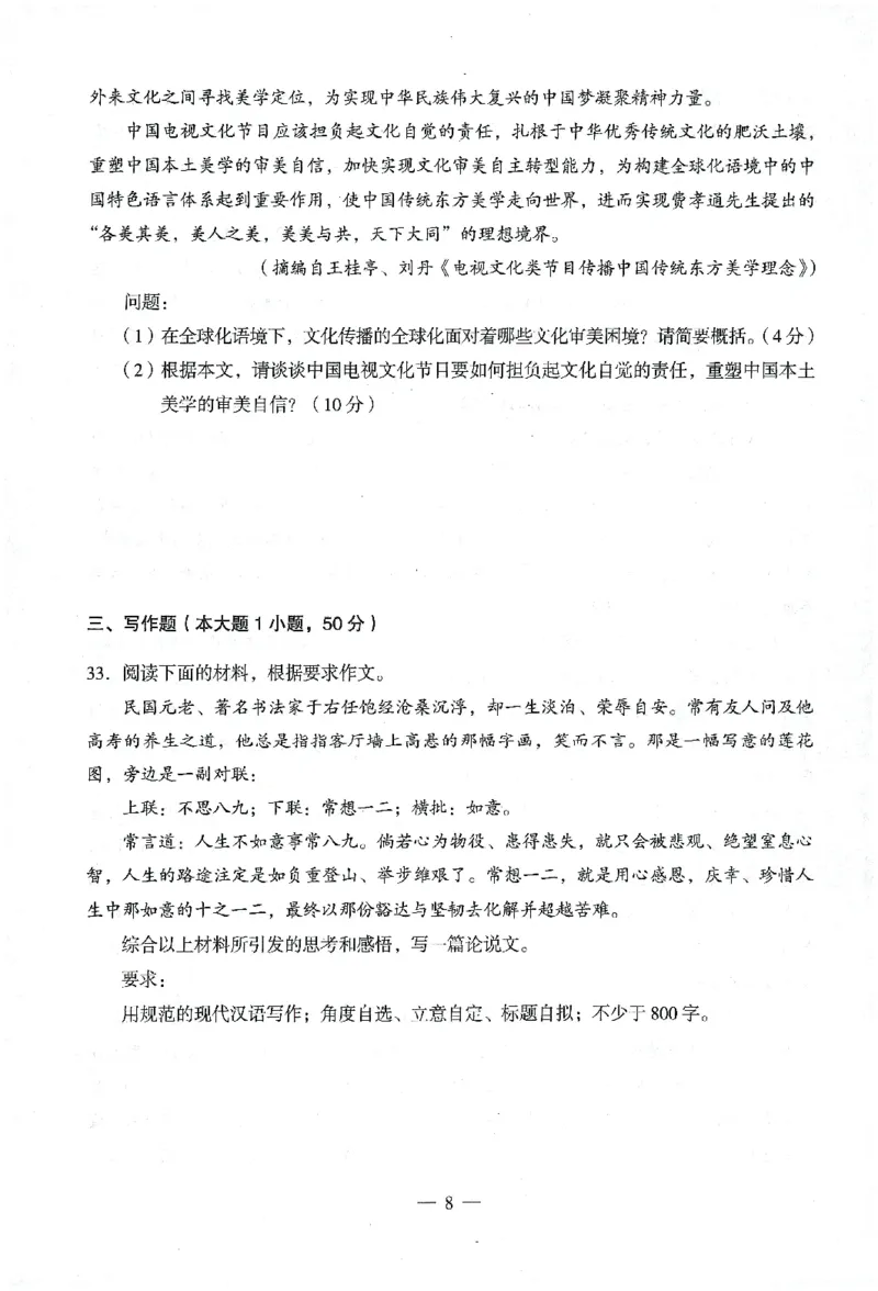 25下终极密押卷-小学-综合素质-卷1_4-教培资料-26年最新资料-同步更新_小学教资_小学冲刺急救包_1.押题卷汇总_4.小学-终极密押4套卷-Z公