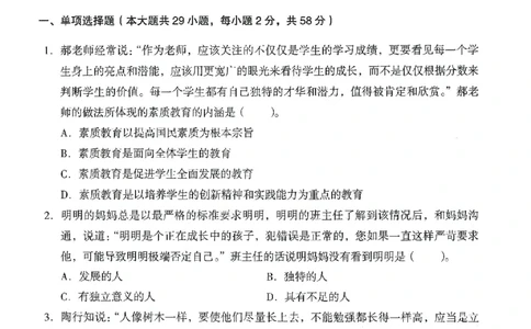 25下终极密押卷-小学-综合素质-卷1_4-教培资料-26年最新资料-同步更新_小学教资_小学冲刺急救包_1.押题卷汇总_4.小学-终极密押4套卷-Z公