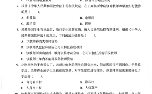 25下终极密押卷-小学-综合素质-卷1_4-教培资料-26年最新资料-同步更新_小学教资_小学冲刺急救包_1.押题卷汇总_4.小学-终极密押4套卷-Z公