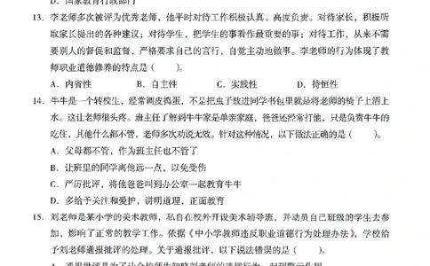 25下终极密押卷-小学-综合素质-卷1_4-教培资料-26年最新资料-同步更新_小学教资_小学冲刺急救包_1.押题卷汇总_4.小学-终极密押4套卷-Z公