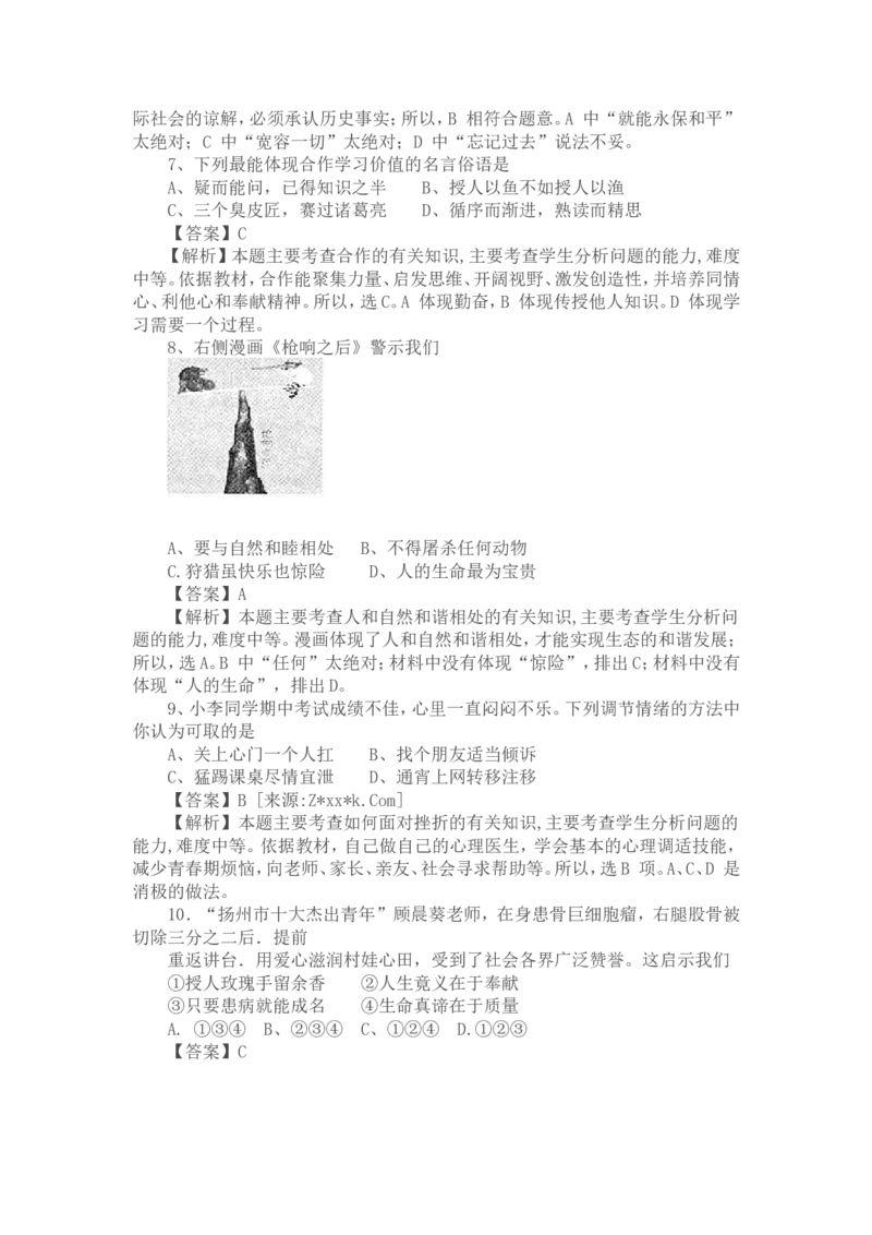 2015年江苏省扬州市初中政治试题_中考真题_7.政治中考真题2015-2024年_地区卷_江苏省_扬州中考政治08-22