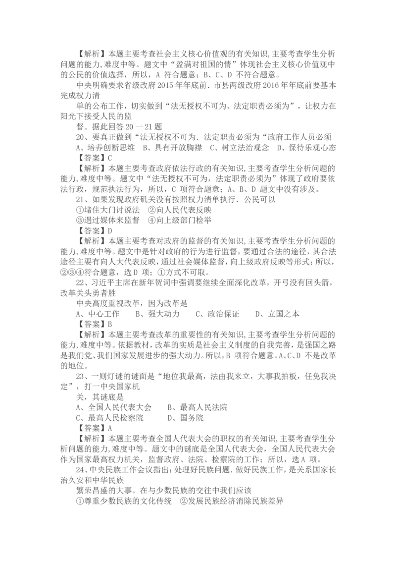 2015年江苏省扬州市初中政治试题_中考真题_7.政治中考真题2015-2024年_地区卷_江苏省_扬州中考政治08-22