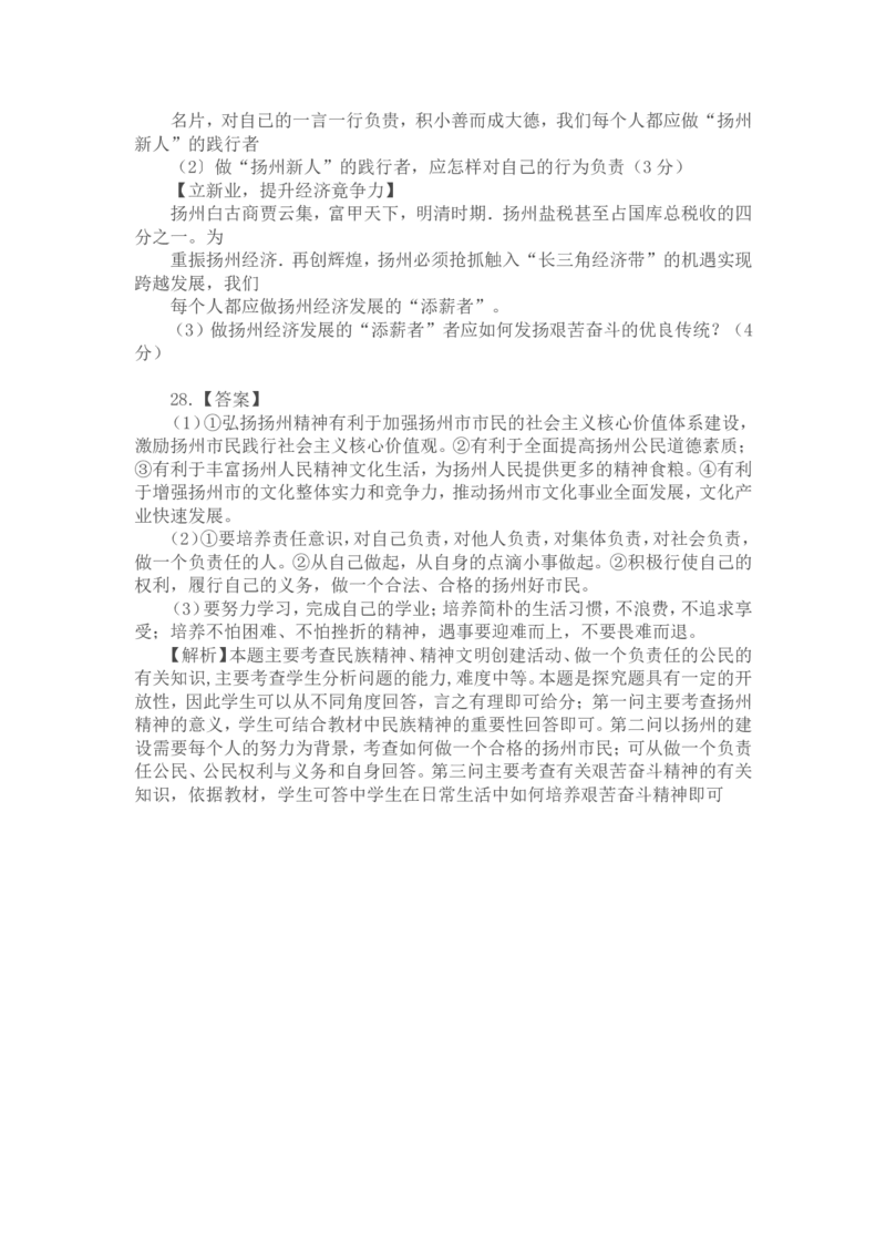 2015年江苏省扬州市初中政治试题_中考真题_7.政治中考真题2015-2024年_地区卷_江苏省_扬州中考政治08-22