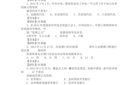 2015年江苏省扬州市初中政治试题_中考真题_7.政治中考真题2015-2024年_地区卷_江苏省_扬州中考政治08-22