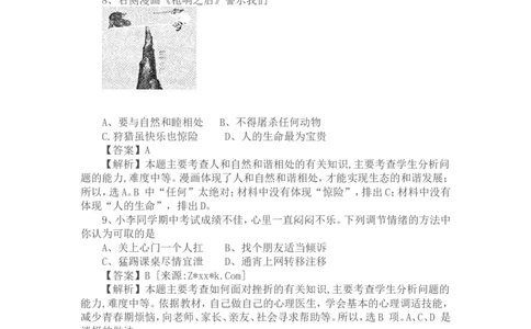 2015年江苏省扬州市初中政治试题_中考真题_7.政治中考真题2015-2024年_地区卷_江苏省_扬州中考政治08-22