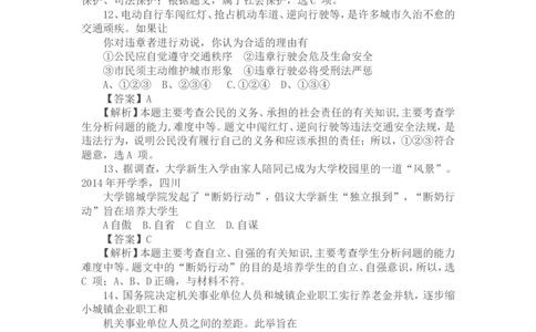 2015年江苏省扬州市初中政治试题_中考真题_7.政治中考真题2015-2024年_地区卷_江苏省_扬州中考政治08-22