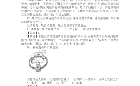 2015年江苏省扬州市初中政治试题_中考真题_7.政治中考真题2015-2024年_地区卷_江苏省_扬州中考政治08-22