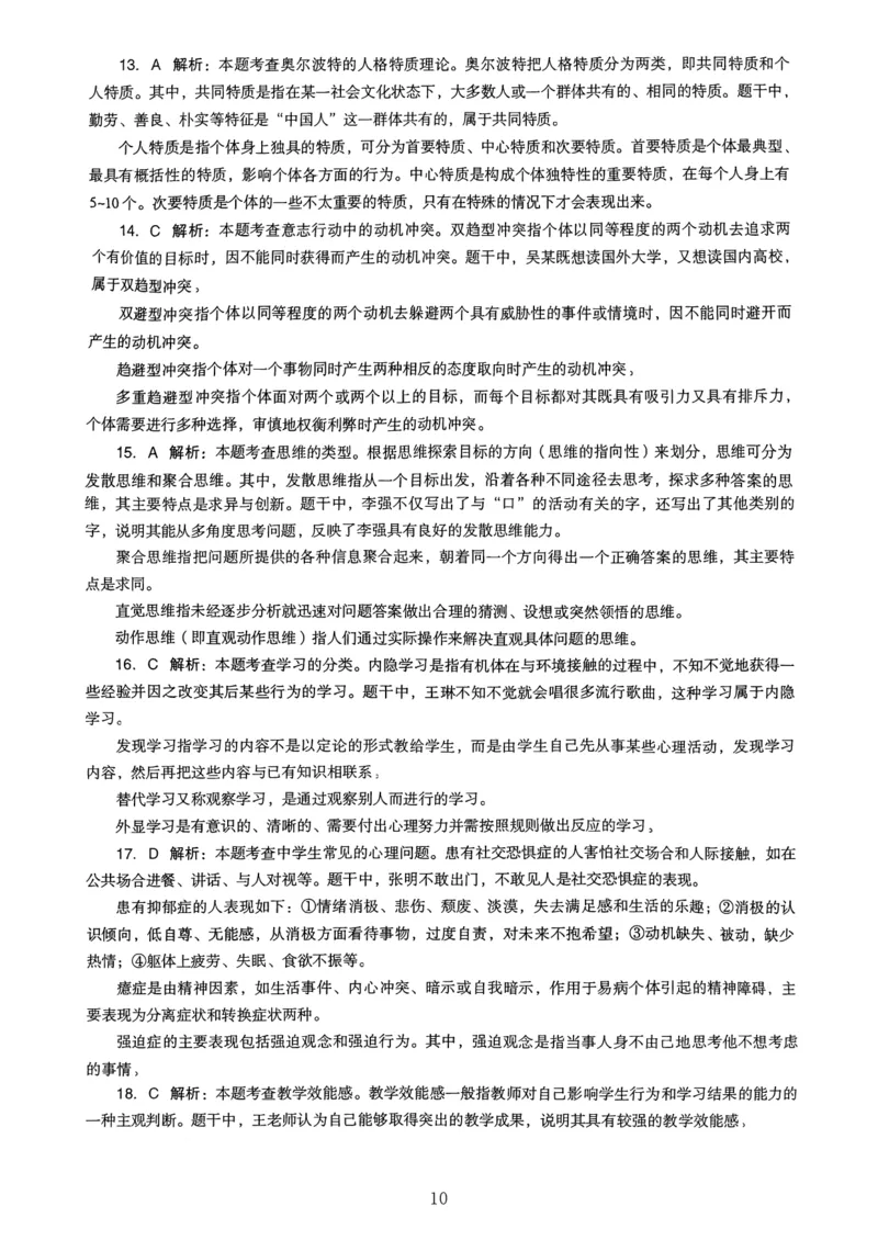 22上下中学《教育知识》真题解析_4-教培资料-26年最新资料-同步更新_初中高中教资_2025上中学教资笔试_062025上教资笔试考前冲刺汇总_01、历年真题合集