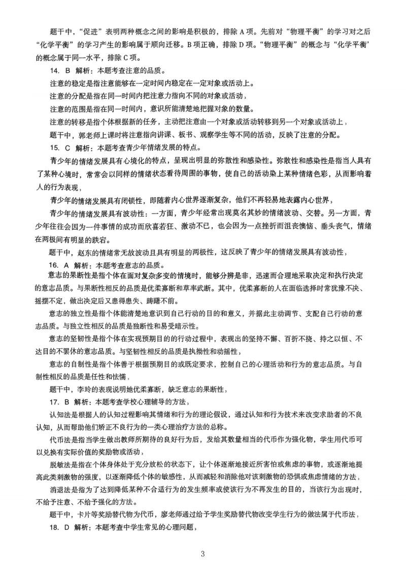 22上下中学《教育知识》真题解析_4-教培资料-26年最新资料-同步更新_初中高中教资_2025上中学教资笔试_062025上教资笔试考前冲刺汇总_01、历年真题合集