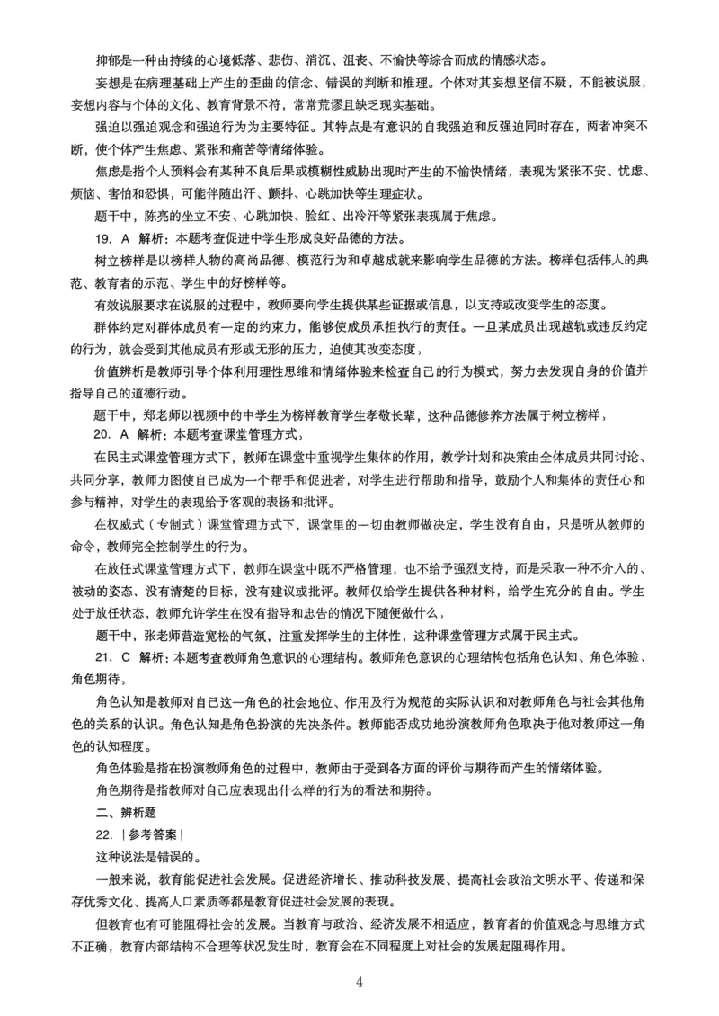 22上下中学《教育知识》真题解析_4-教培资料-26年最新资料-同步更新_初中高中教资_2025上中学教资笔试_062025上教资笔试考前冲刺汇总_01、历年真题合集