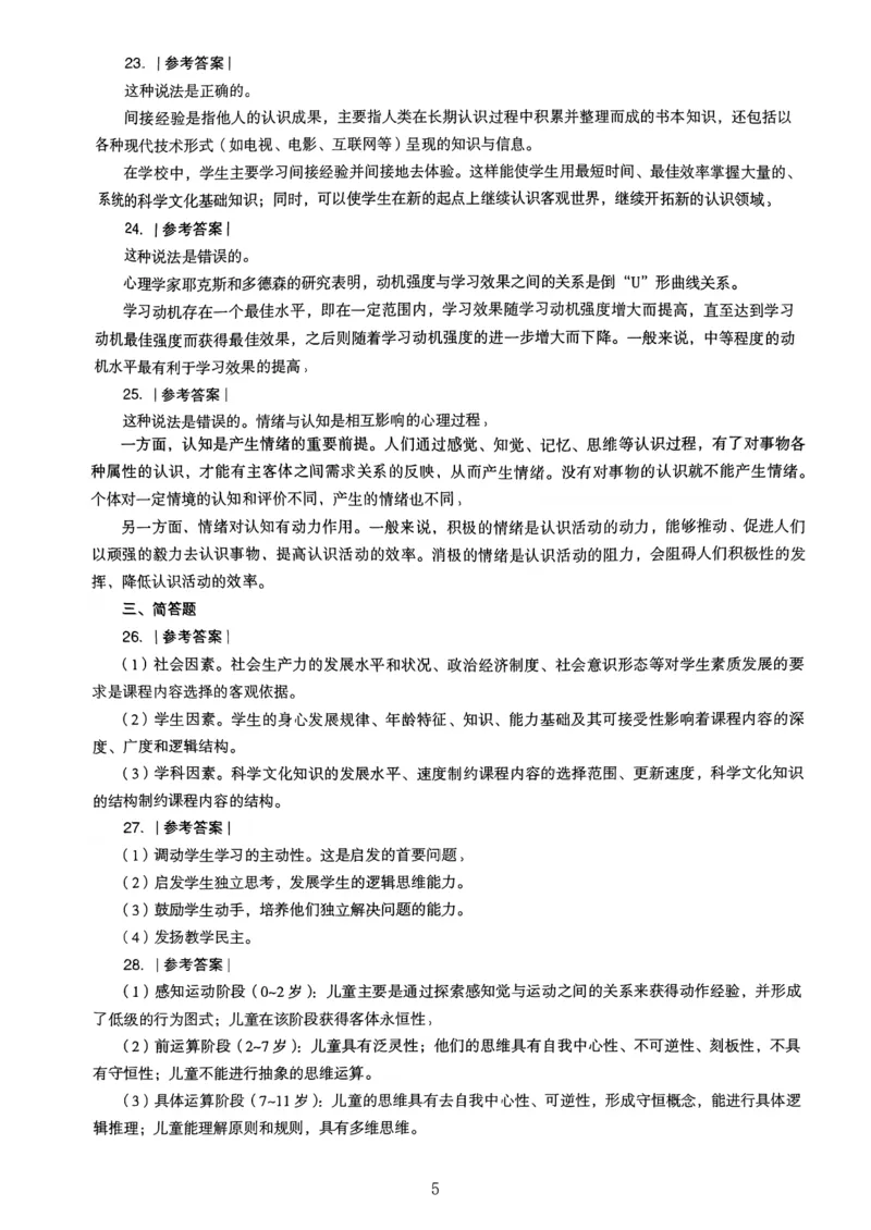 22上下中学《教育知识》真题解析_4-教培资料-26年最新资料-同步更新_初中高中教资_2025上中学教资笔试_062025上教资笔试考前冲刺汇总_01、历年真题合集