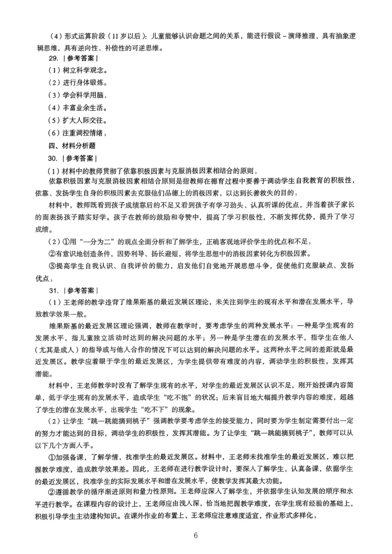 22上下中学《教育知识》真题解析_4-教培资料-26年最新资料-同步更新_初中高中教资_2025上中学教资笔试_062025上教资笔试考前冲刺汇总_01、历年真题合集