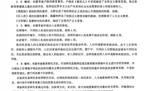 22上下中学《教育知识》真题解析_4-教培资料-26年最新资料-同步更新_初中高中教资_2025上中学教资笔试_062025上教资笔试考前冲刺汇总_01、历年真题合集