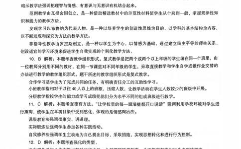 22上下中学《教育知识》真题解析_4-教培资料-26年最新资料-同步更新_初中高中教资_2025上中学教资笔试_062025上教资笔试考前冲刺汇总_01、历年真题合集