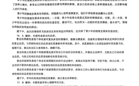 22上下中学《教育知识》真题解析_4-教培资料-26年最新资料-同步更新_初中高中教资_2025上中学教资笔试_062025上教资笔试考前冲刺汇总_01、历年真题合集