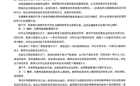 22上下中学《教育知识》真题解析_4-教培资料-26年最新资料-同步更新_初中高中教资_2025上中学教资笔试_062025上教资笔试考前冲刺汇总_01、历年真题合集