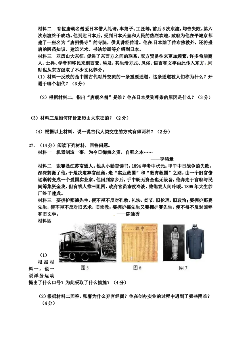 2014年云南中考历史真题及答案_中考真题_6.历史中考真题2015-2024年_地区卷_云南历史14-21（云南省统一试卷）